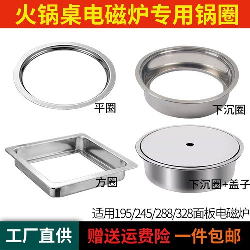 不锈钢火锅店锅圈电磁炉下沉式圆方形盖子嵌入火锅桌补洞盖商用圈