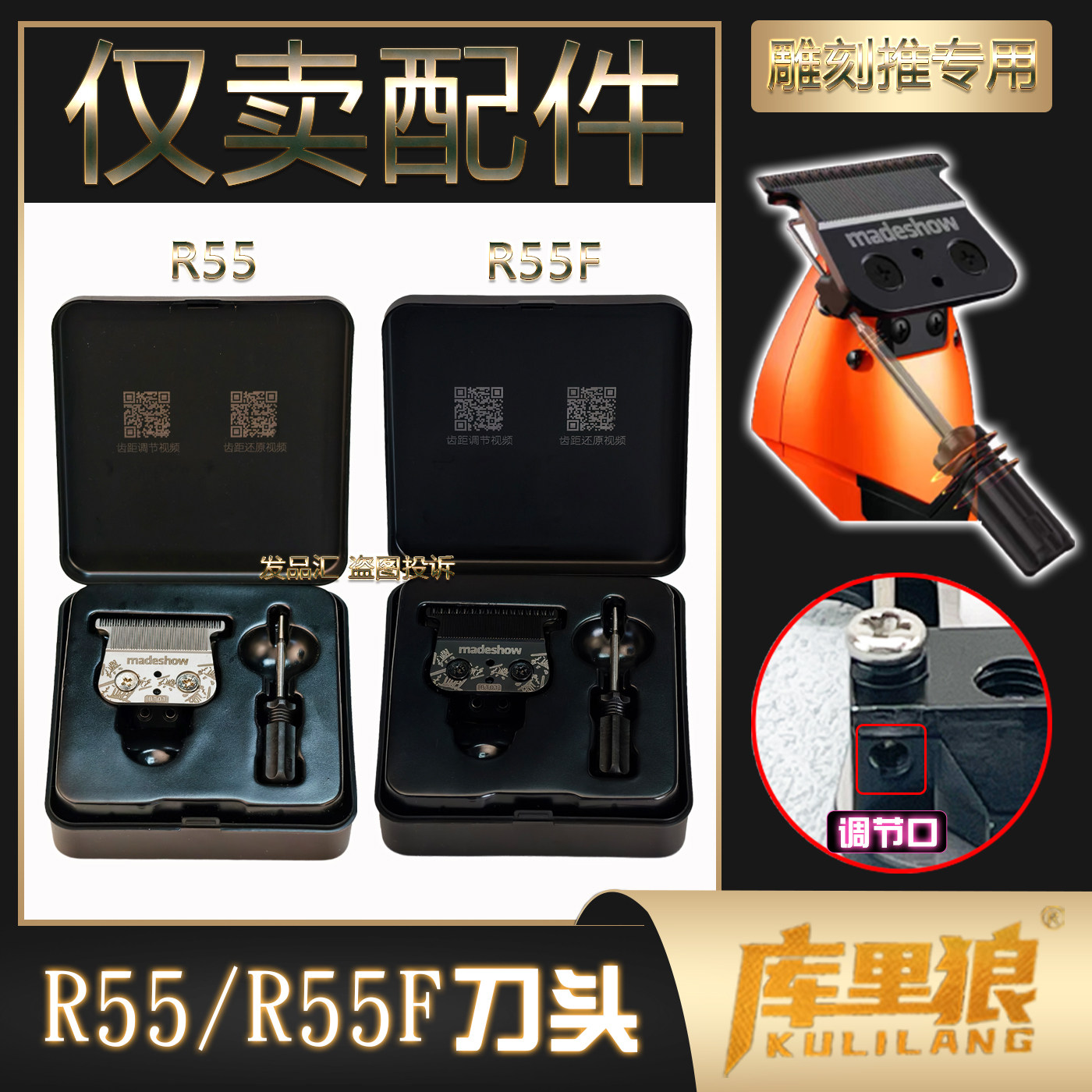 正品库里狼刀头电推剪主推雕刻理发器油头原装薄刀头R55F R55