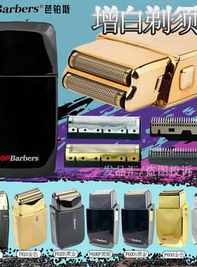 芭铂斯P600增白器0刀头专业推白修边发廊头推剪配件剃白精修器M7