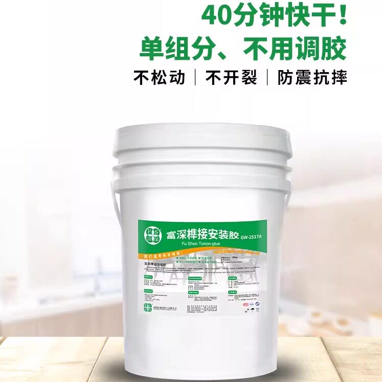 富深木工胶榫接安装胶
