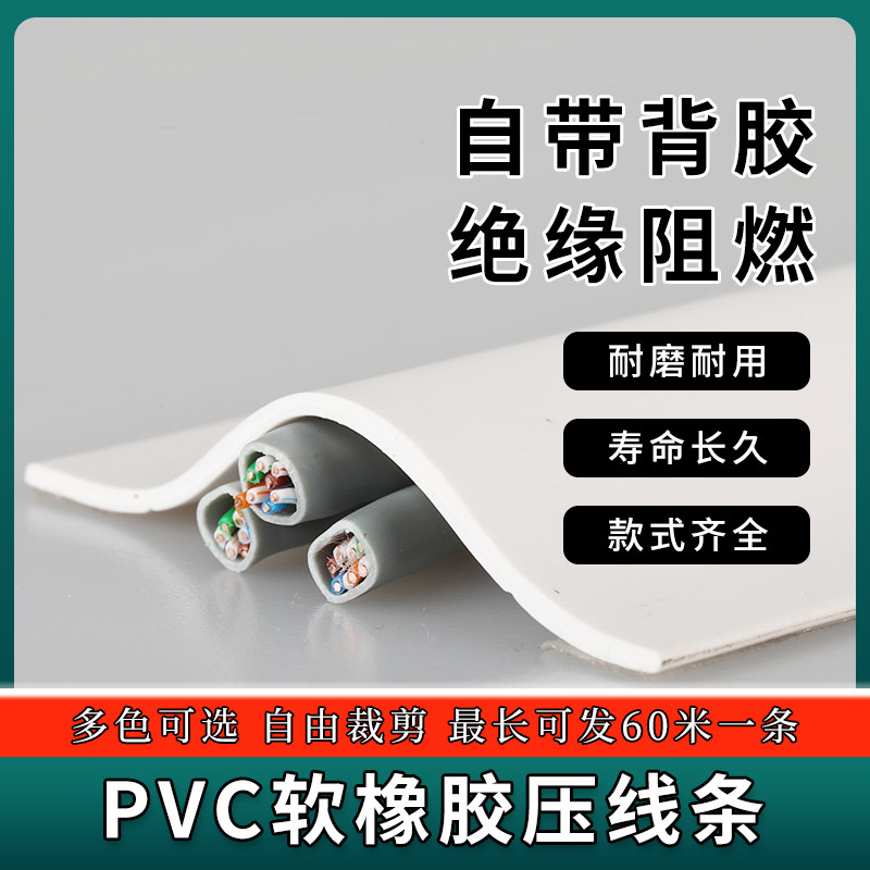 赣烁PVC橡胶软线槽地面遮挡