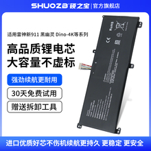 适用于神舟雷神911M电池Dino-X5Ta X7a X6 X8S 4k战神Z6-KP5G SQU-1609 1611 1710 1714 星耀版笔记本电池