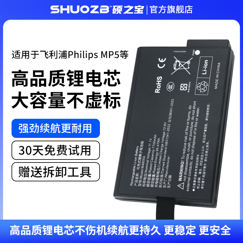 适用于飞利浦MP20 MP30 M8001A M8002A MX400 MX450 MX500 MX550F M20F M30 M8002A M4605A 监护仪医疗电池