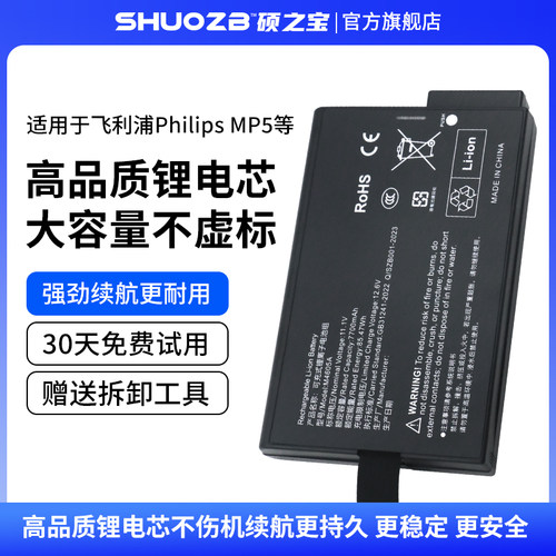 适用于飞利浦MP20 MP30 M8001A M8002A MX400 MX450 MX500 MX550F M20F M30 M8002A M4605A 监护仪医疗电池