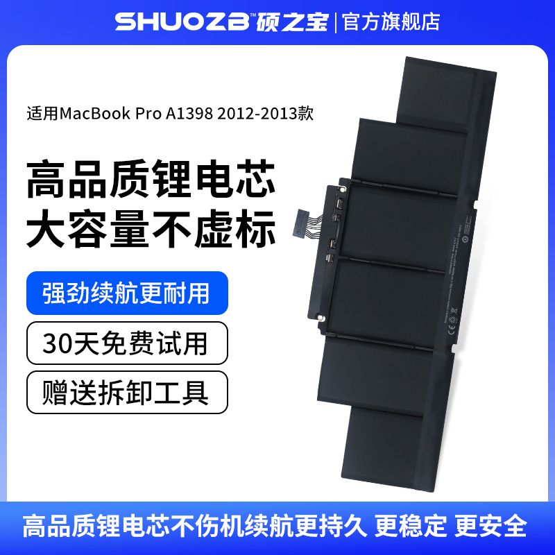 全新 A1417 电脑电池 适用于苹果电脑MacBook Pro A1398 2012-2013款 可替换笔记本电池