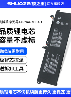 适用于机械革命无界14ProA-7BC4U FHPV656458P-4S1P AEC3266124 笔记本电池