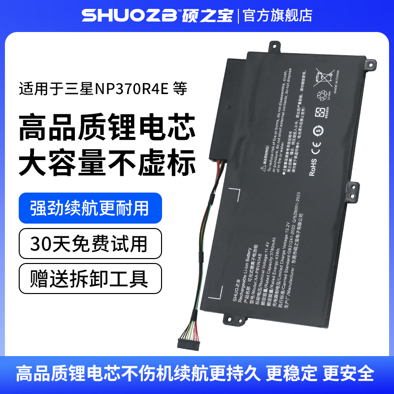 三星NP370R4E笔记本电池