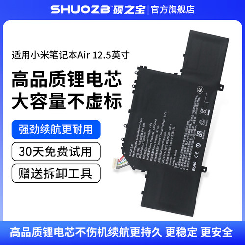 适用于小米 Air 12.5英寸 TM1607 161201-01/AQ/AI/A1 笔记本电脑电池 R10B01W
