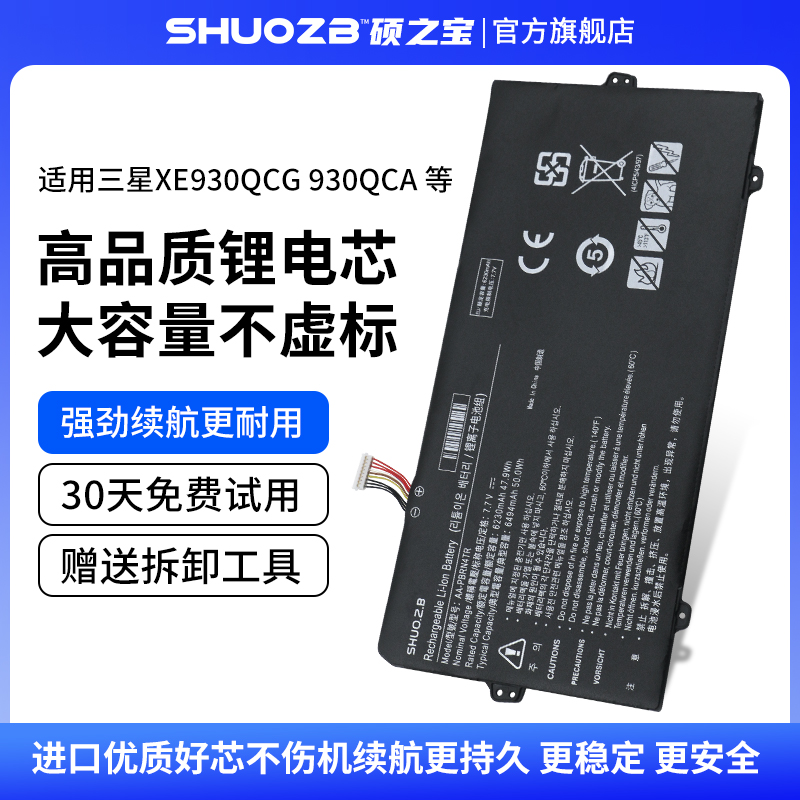 三星Flex930QCG笔记本电池