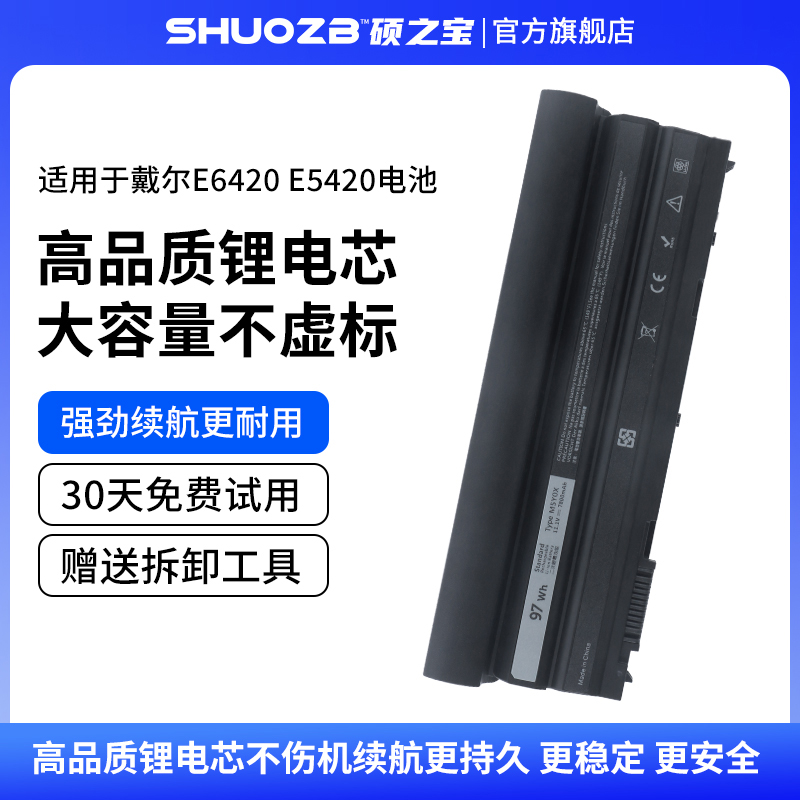 戴尔E5420E5430笔记本电池