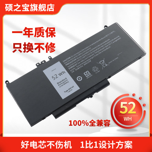 适用于戴尔LatitudeE5250电池