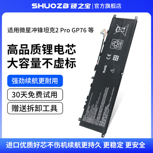 微星冲锋坦克2ProGP66电池