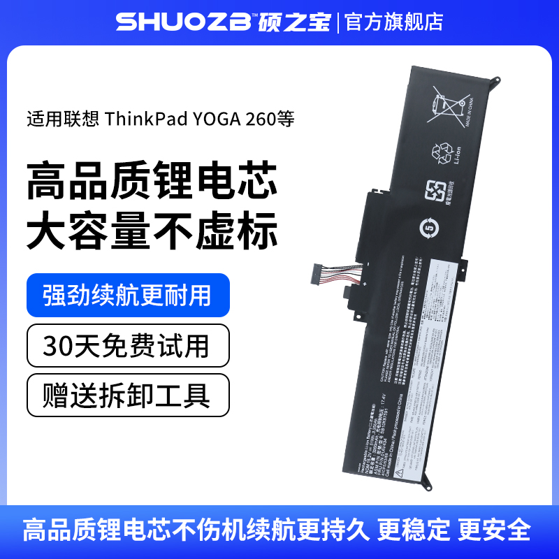 适用于联想 ThinkPad YOGA 260 370 X380 系列 01AV434 01AV432 01AV433 00HW027 00HW026 可替换笔记本电池