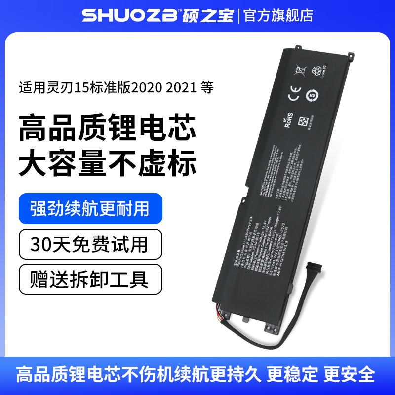 雷蛇灵刃标准版笔记本电池