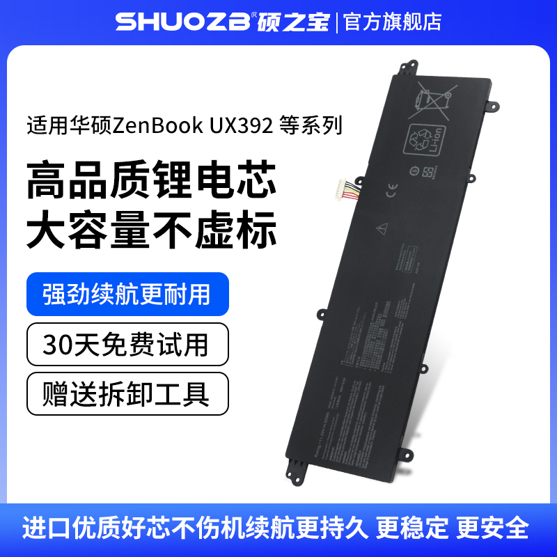 华硕ZenBookUX392电池
