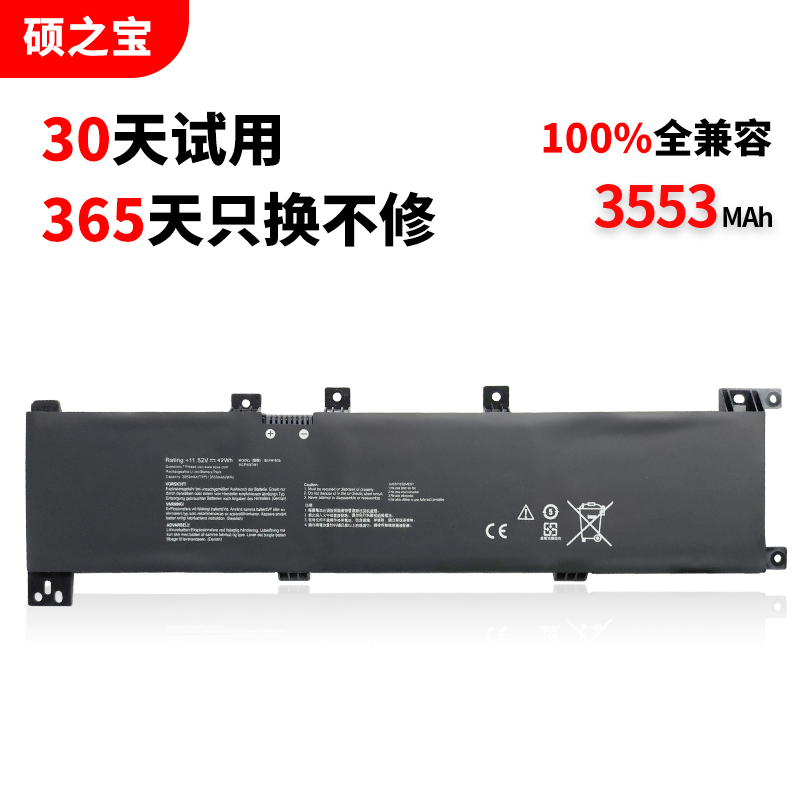 华硕VivoBook17X705NA电池