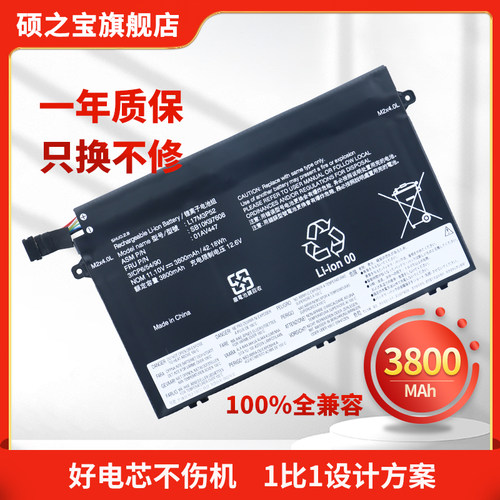 联想ThinkPadE480E580电池