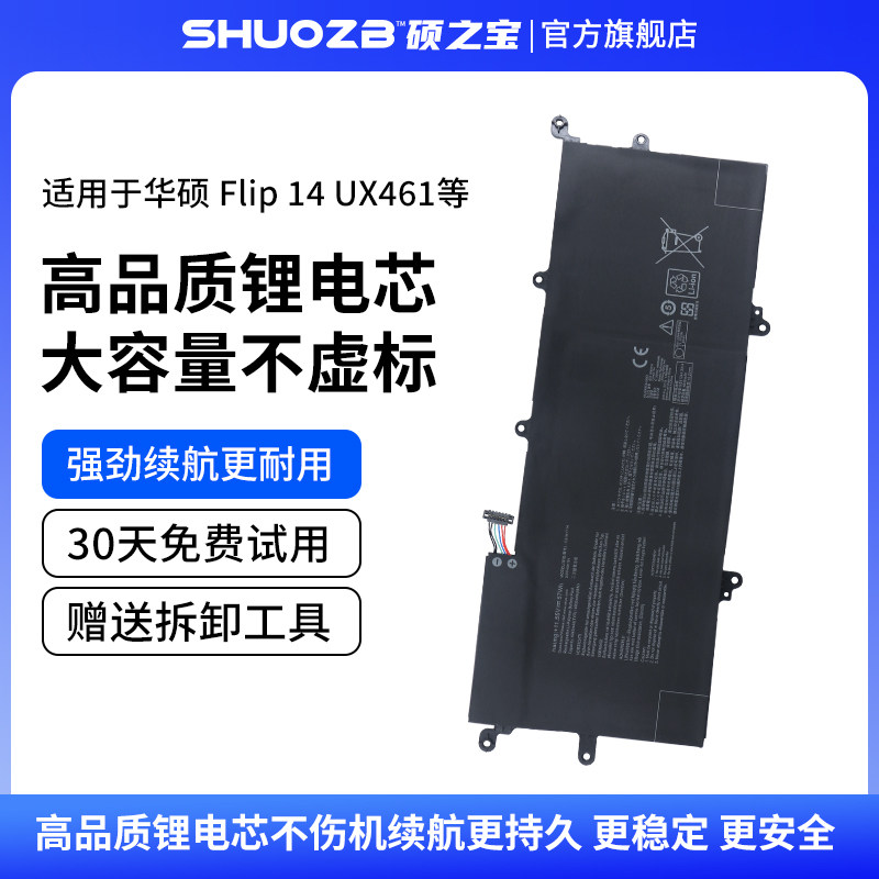 华硕ZenBookFlip14UX461电池