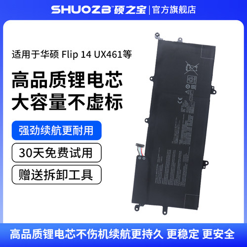 华硕ZenBookFlip14UX461电池