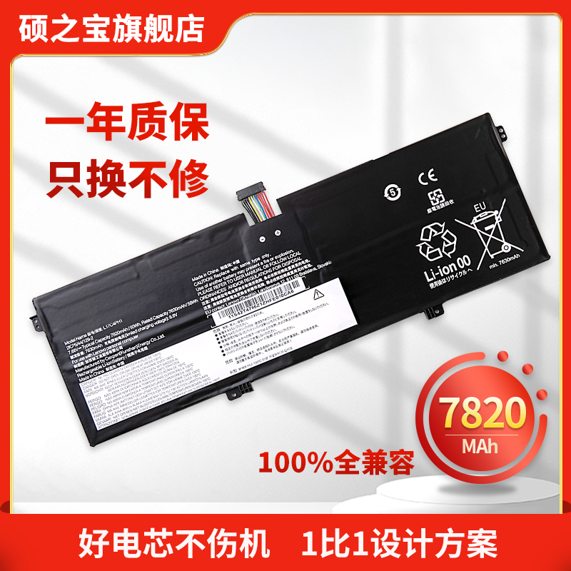 联想YogaC930-13IKB笔记本电池