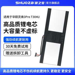 T304UA T304U T303U T303UA 笔记本电池 适用于华硕 C21N1603 灵焕3Pro