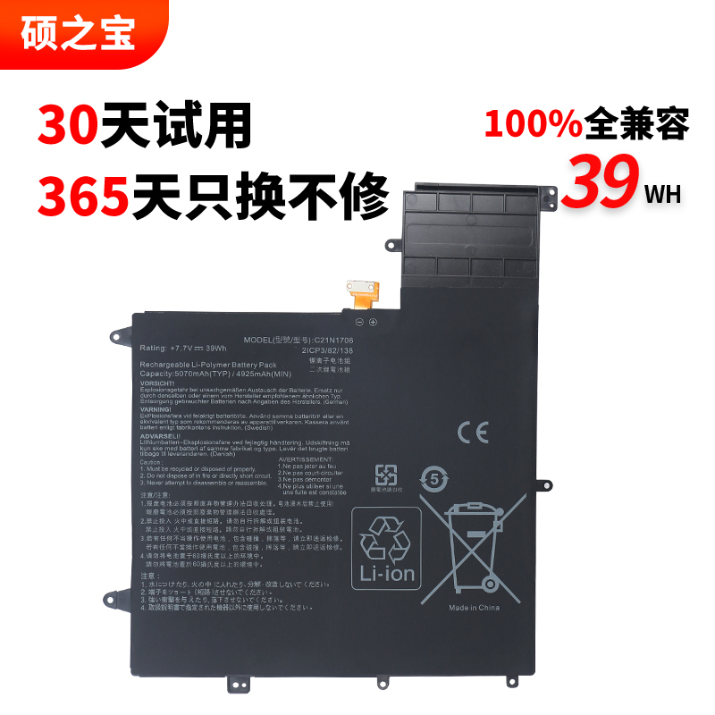 华硕ZenBookFlipSUX370U电池