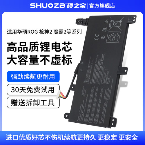 华硕玩家国度魔霸3S7D系列电池