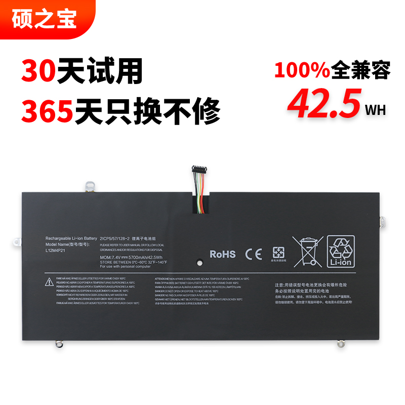 联想Yoga2Pro13笔记本电池