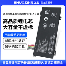 适用于机械师革命深海泰坦X8TI X3 T90PLUS深海幽灵Z2 air GK5CN F117-R1 F117-FP F117-FPE/B6笔记本电池