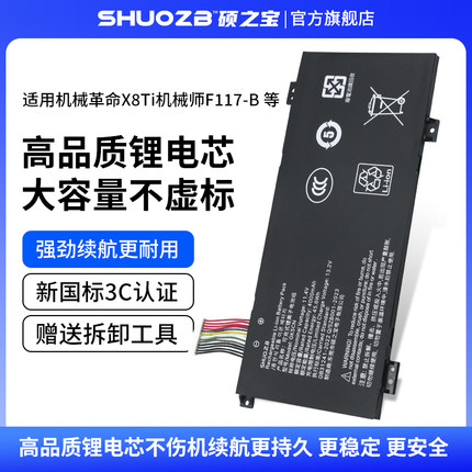 适用于机械师革命深海泰坦X8TI X3 T90PLUS深海幽灵Z2 air GK5CN F117-R1 F117-FP F117-FPE/B6笔记本电池