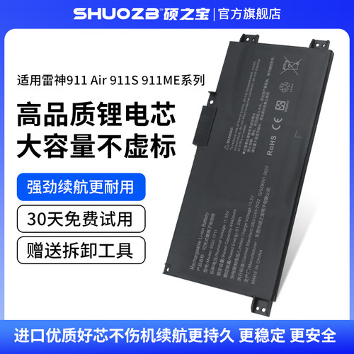 适用于雷神911Air星战版电池