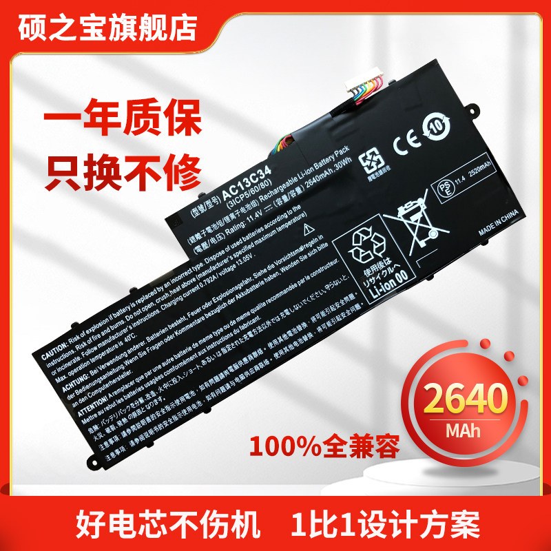 适用宏基  aspire v5-122p e3-111 e3-112 ac13c34 ms2377 笔记本电池