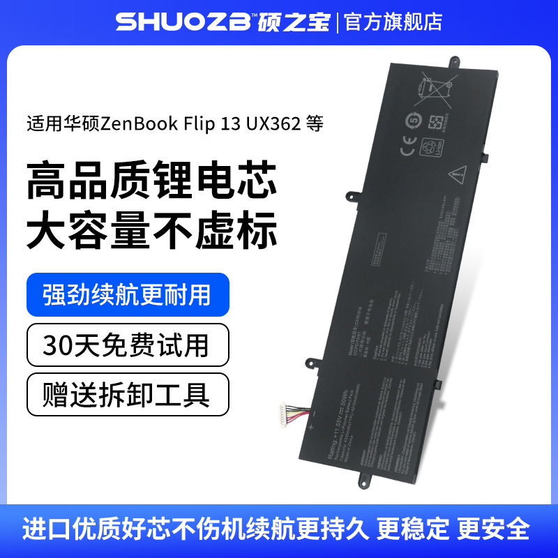 华硕ZenBookFlip13UX362电池
