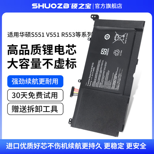 华硕S551V551笔记本电池