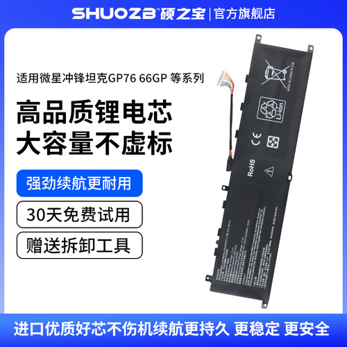 适用于微星绝影2GS66电池