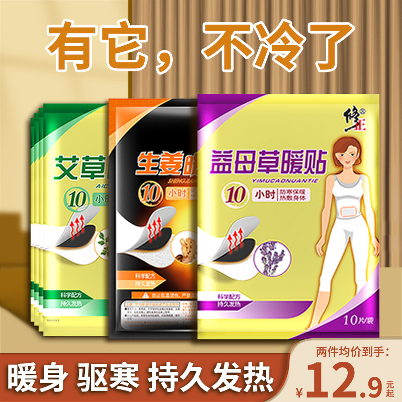 修正暖贴暖宝宝暖宫贴益母草女生用寒宫暖身大姨妈热敷加热保暖贴