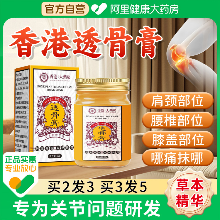 香港透骨膏腰椎膝盖关节疼痛