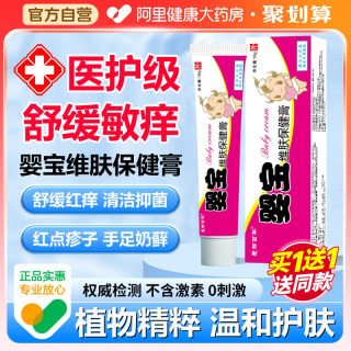 婴宝护肤膏霜婴儿专用止痒护臀膏宝宝抑菌无激素正品官方旗舰店