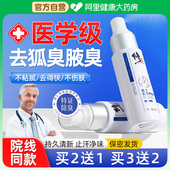 修正去狐臭止汗露除臭腋下窝除异味持久喷雾干爽净味水狐味净女男