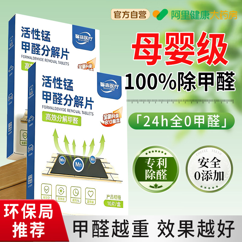 活性锰分解片除甲醛神器新房急入住家用清除剂炭包甲醛强力分解毡