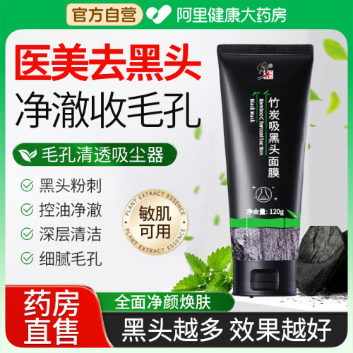 去黑头面膜清洁泥膜深层清洁收缩毛孔粉刺闭口撕拉鼻贴涂抹式面膜