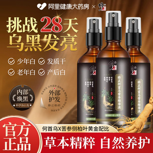 修正何首乌苦参精华液侧柏叶白发转变养黑发洗发水正品官方旗舰店