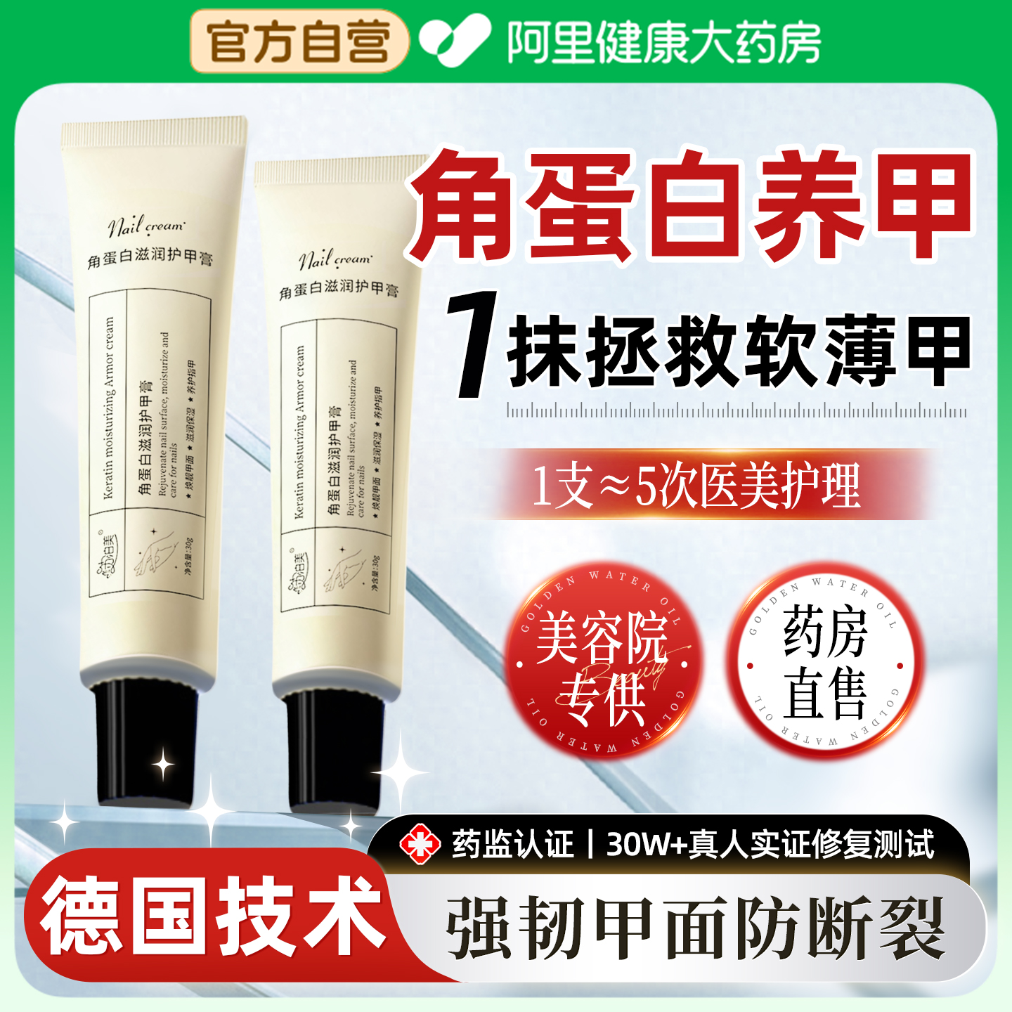 德国角蛋白护甲膏养甲床防倒刺护甲霜拉长游离线护甲油指缘养指甲