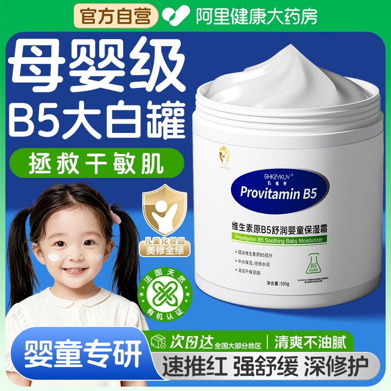 维生素B5儿童面霜新生婴儿宝宝保湿补水秋冬滋润大白罐润肤身体乳