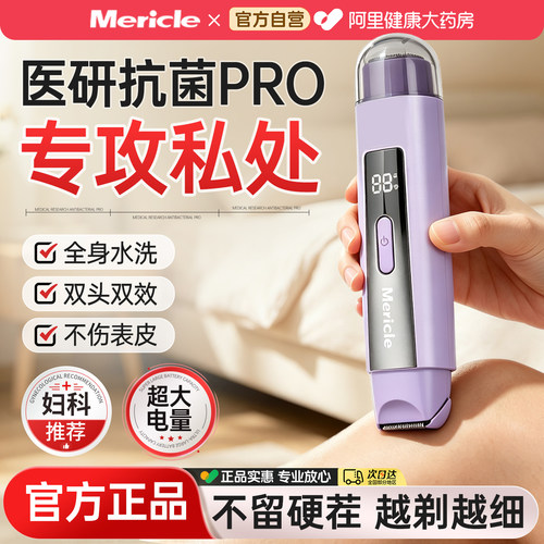 Mericle私处剃毛器