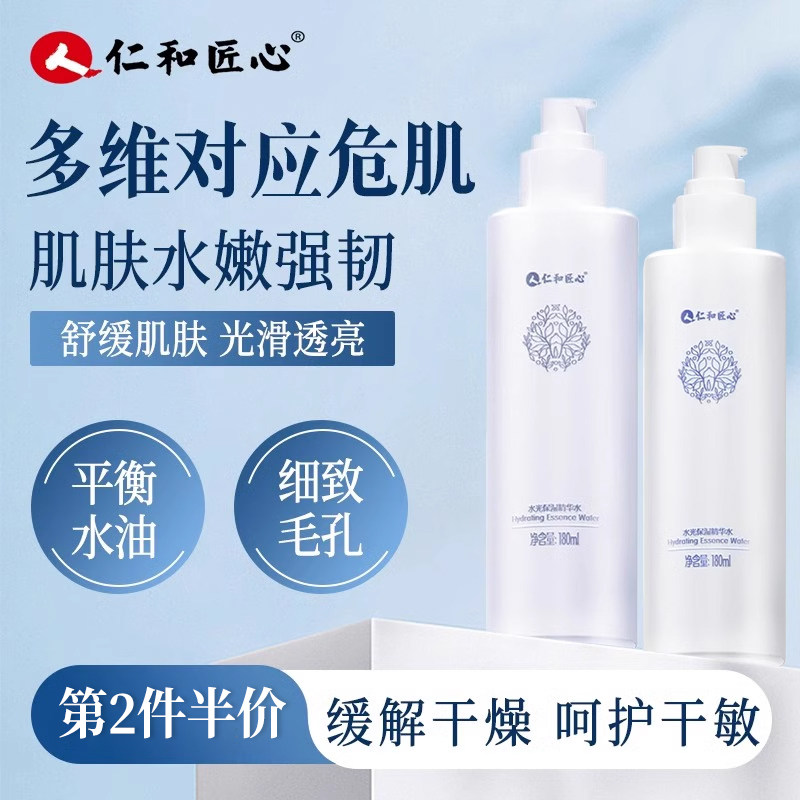 仁和匠心水光透亮保湿精华水温和舒缓抗皱紧致去黄提亮肤色精华水图片