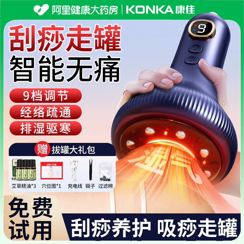 康佳电动刮痧仪拔罐神器疏通经络