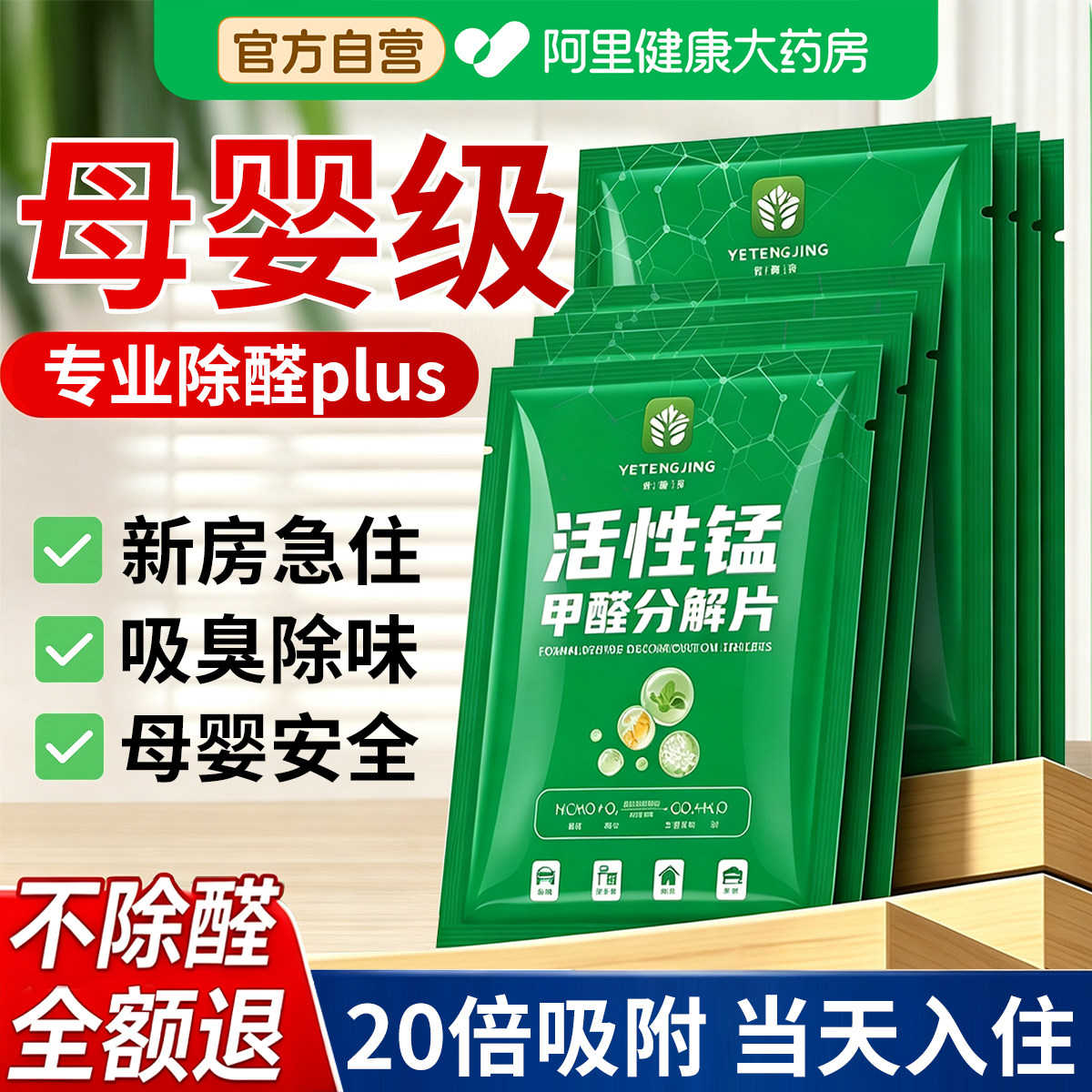 活性锰分解片除甲醛新房急入住清除剂炭包孕婴家用装修车官方神器