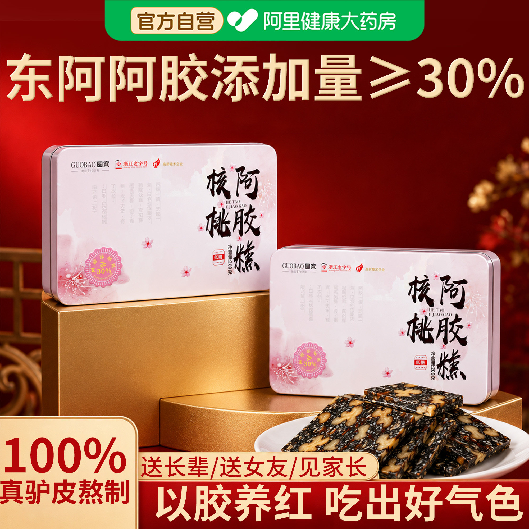 黑芝麻核桃阿胶糕补气补血正品官方旗舰店产妇送礼盒长辈妈妈老师图片