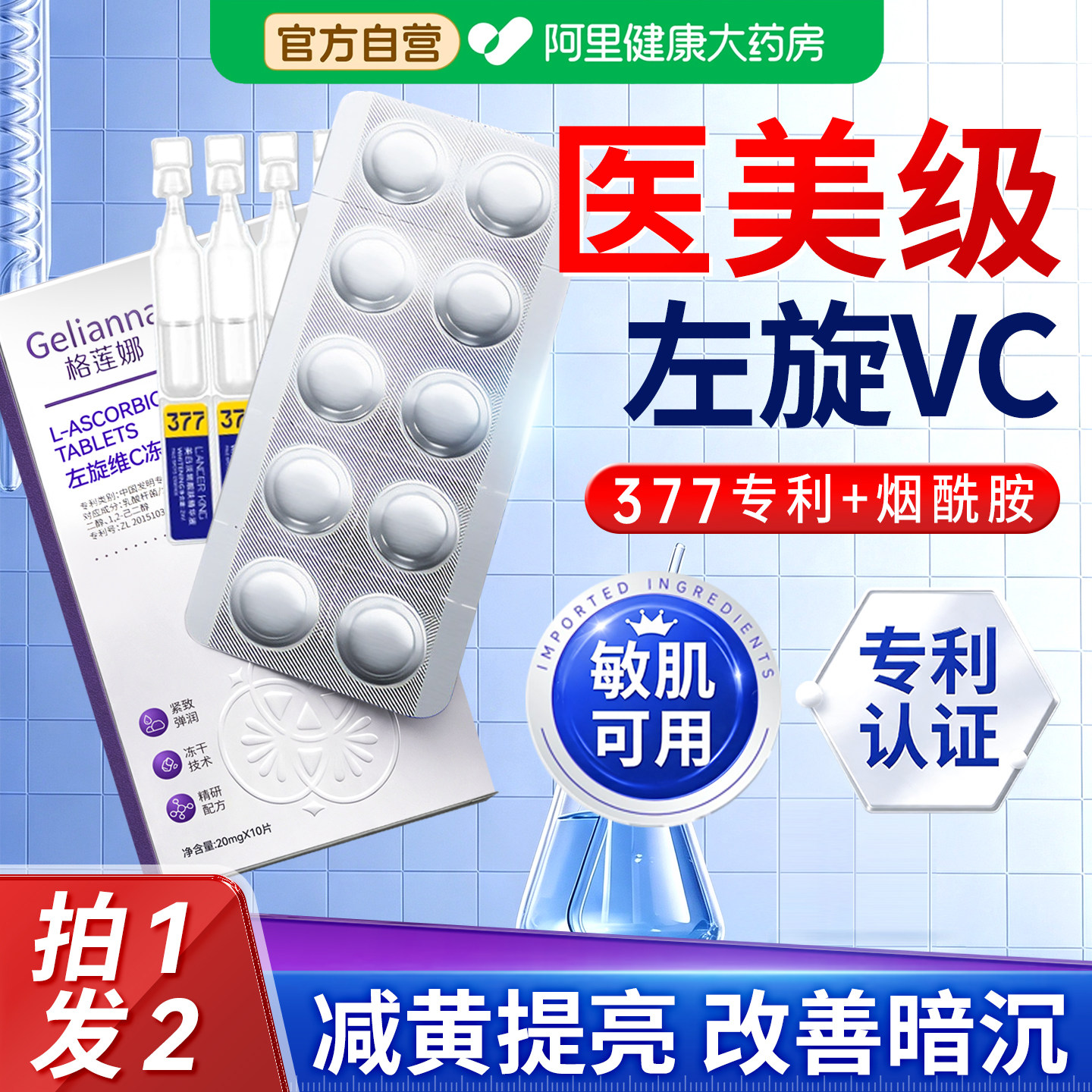 【皮肤科推荐】左旋维c冻干精华图片